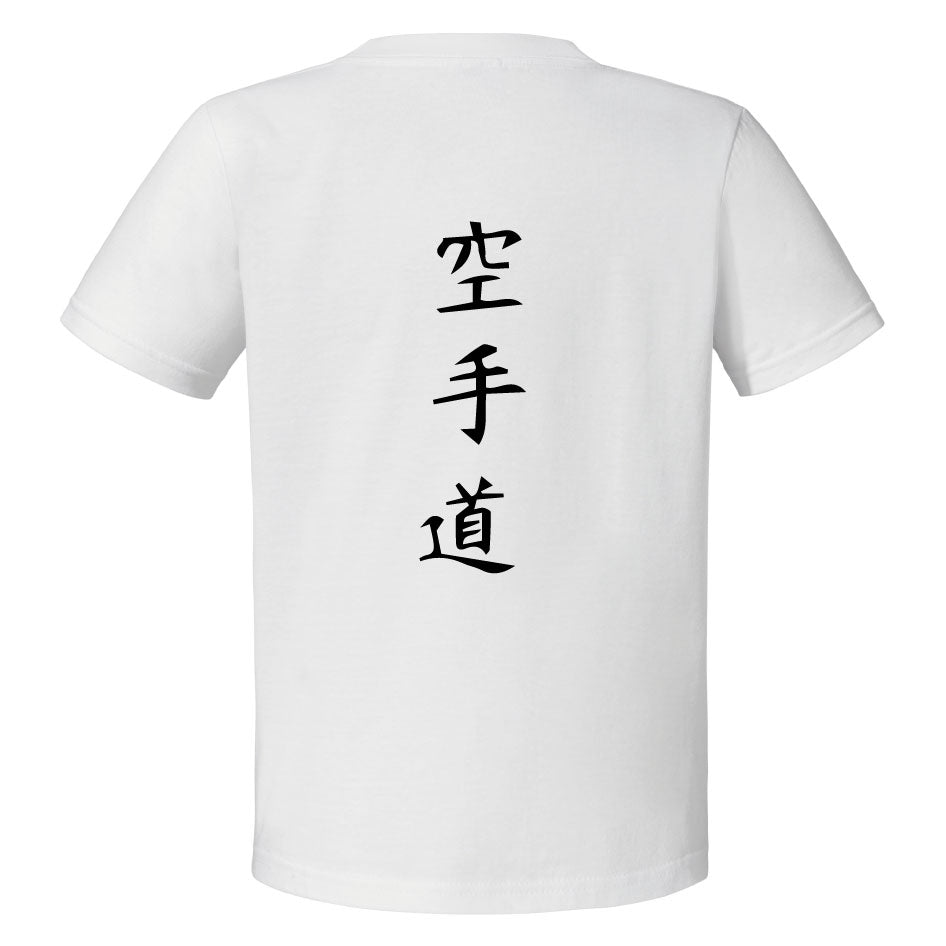 Karate Spielberg - KIDS Unisex T-Shirt Organic